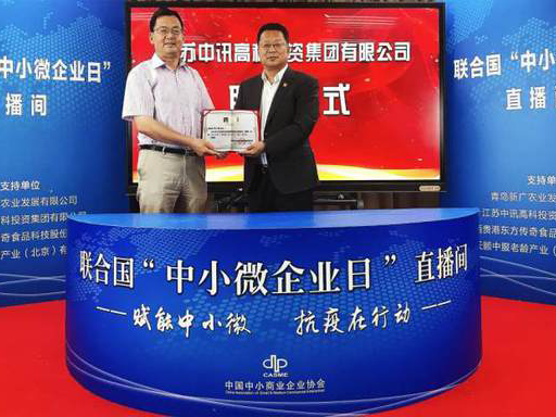 江蘇中訊高科投資集團有限公司聘請辛仁周為顧問