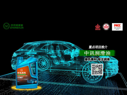 中訊高科：做綠色潤滑油行業(yè)排頭兵