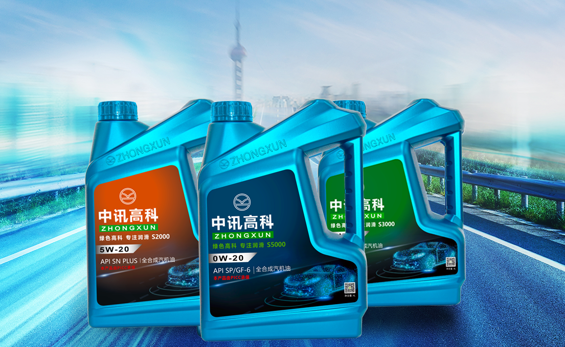 中訊潤(rùn)滑油