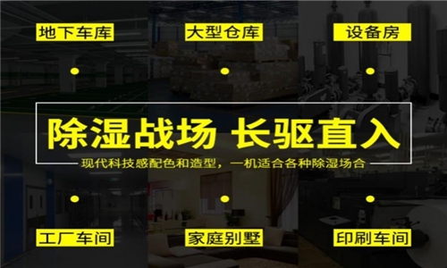 除濕機，潮氣去無蹤