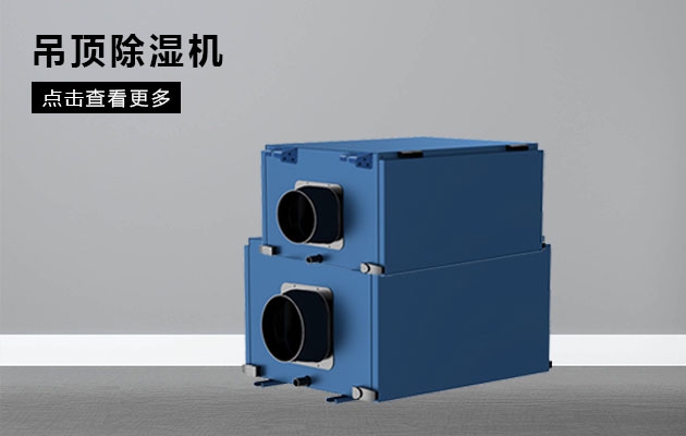 紙管烘干除濕機，紙管不變形提高抗壓性