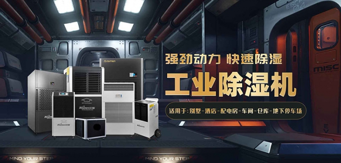 潮濕空氣來無影，除濕機幫你消散去無蹤！