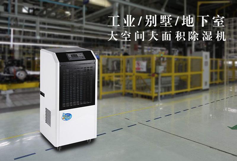 買到質(zhì)量好的工業(yè)除濕機并不難