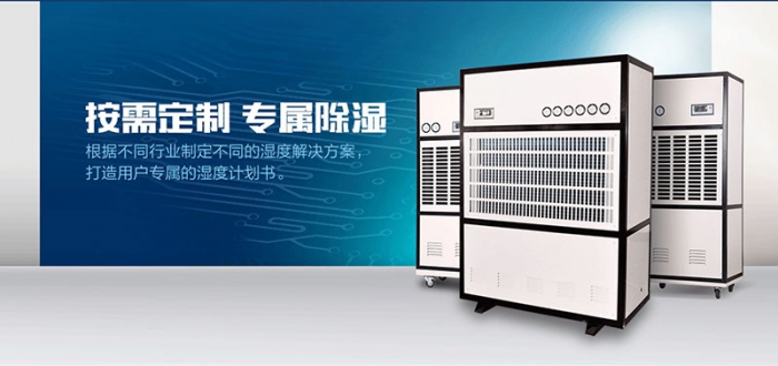 工業倉庫用哪種除濕機好？倉庫專用除濕機