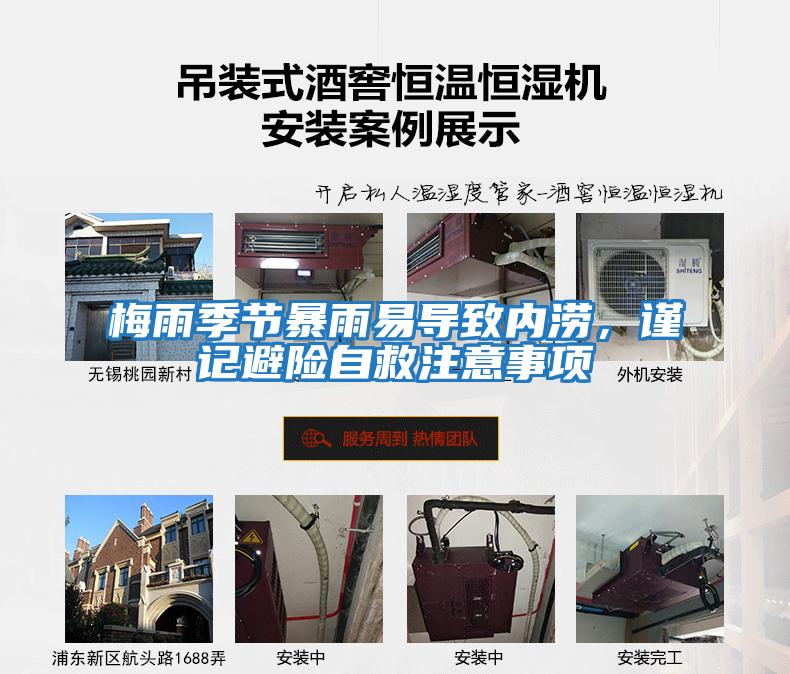 梅雨季節(jié)暴雨易導致內(nèi)澇，謹記避險自救注意事項