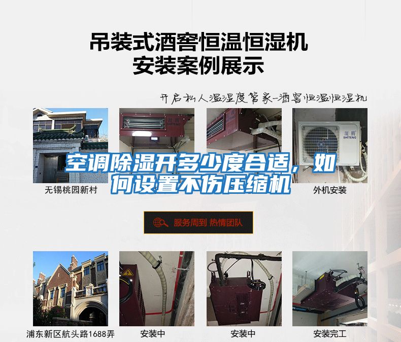 空調(diào)除濕開(kāi)多少度合適，如何設(shè)置不傷壓縮機(jī)