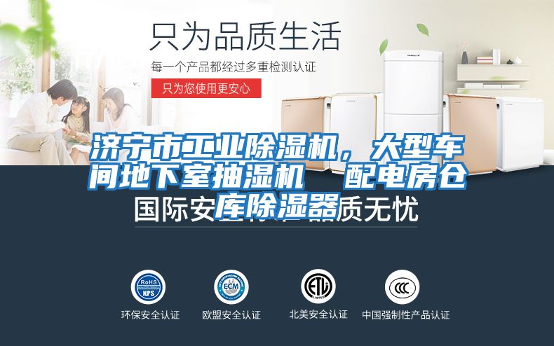 濟(jì)寧市工業(yè)除濕機(jī)，大型車(chē)間地下室抽濕機(jī)  配電房倉(cāng)庫(kù)除濕器