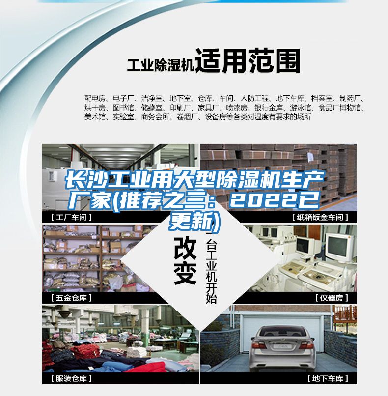長沙工業用大型除濕機生產廠家(推薦之三：2022已更新)
