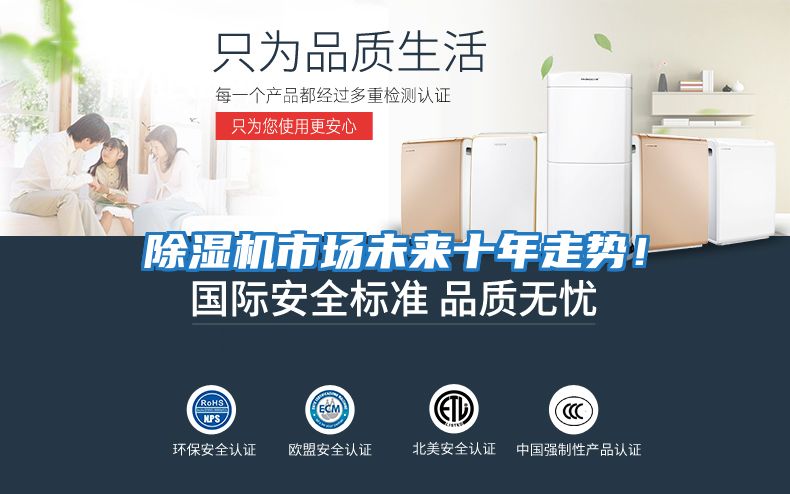 除濕機市場未來十年走勢！