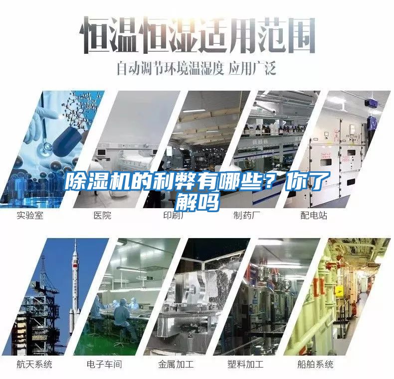 除濕機的利弊有哪些？你了解嗎