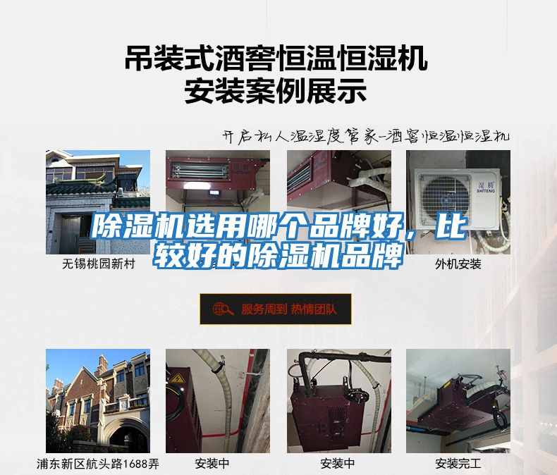 除濕機選用哪個品牌好，比較好的除濕機品牌